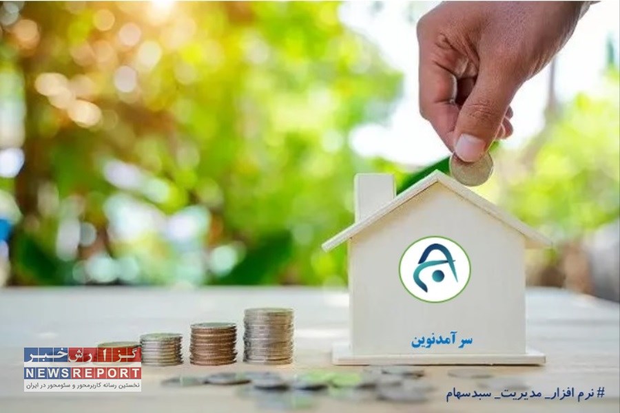 آشنایی و شناخت ظرفیت نخستین صندوق سرمایه‌گذاری املاک و مستغلات در شبکه بانکی