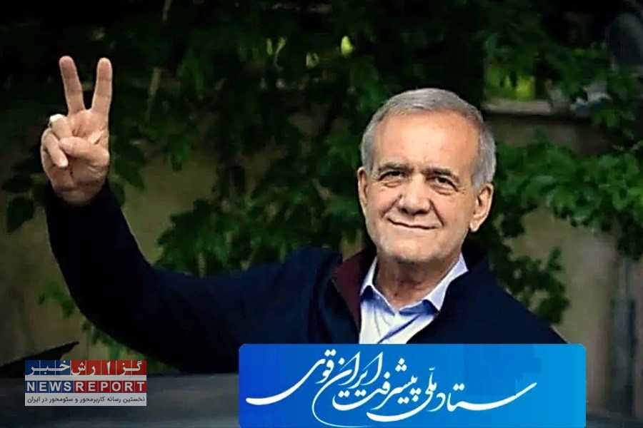 پیشرفت ایران قوی با طبیب جمهور به ثمر می نشیند