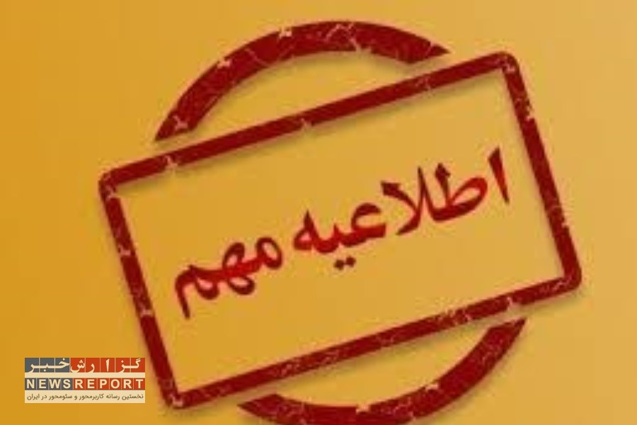 اعلام لغو تعطیلی پنجشنبه‌ها