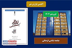 محتوای درسی جامعه شناسی فرهنگی در بهار 1404