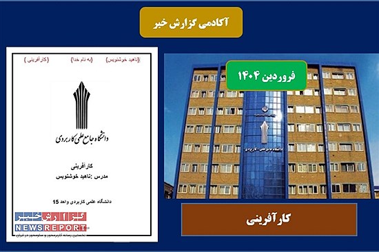 محتوای درسی کارآفرینی در بهار 1404