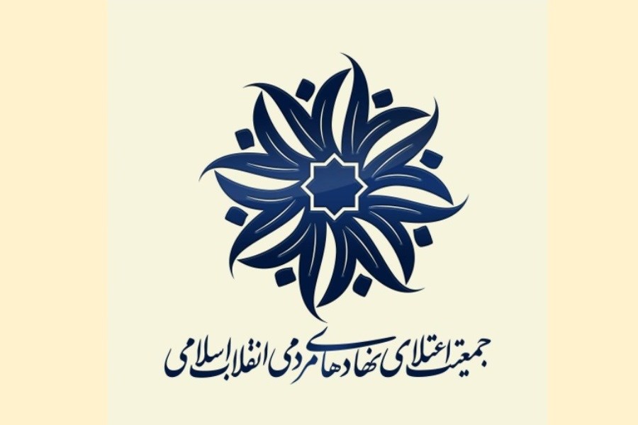 بیانیه حقوقی جمعیت اعتلای نهادهای مردمی انقلاب اسلامی در خصوص حمله آمریکا به تاسیسات هسته‌ای صلح آمیز ایران