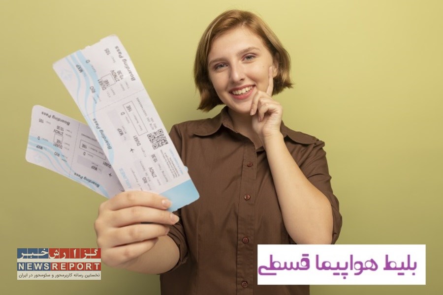 راهنمای خرید بلیط اقساطی هواپیما در 1404